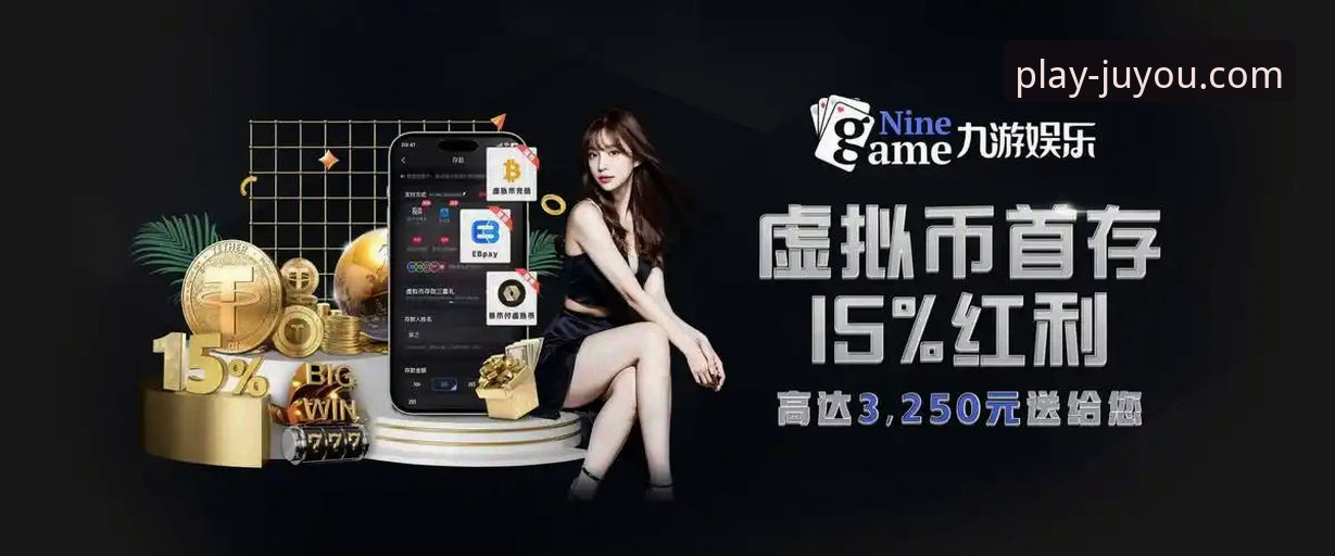 九游专属娱乐体验对比 九游游戏中心官网 vs. 九游游戏盒子:你的专属娱乐体验如何选择?